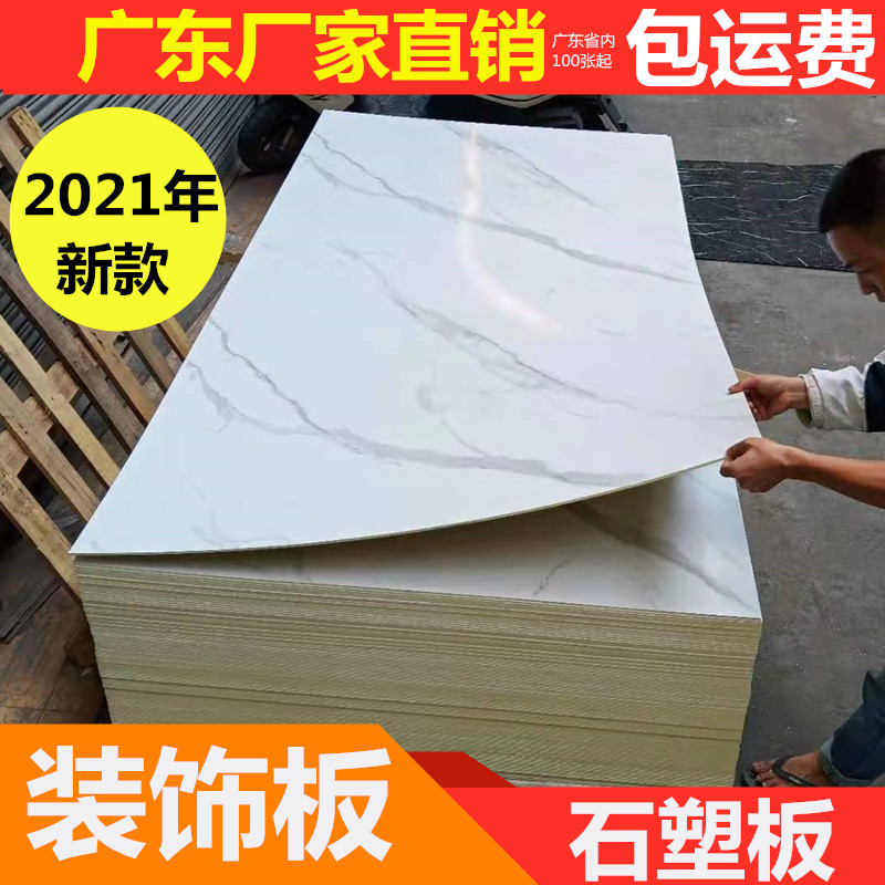 UV Plate Imitation Marble Textured Plate Fish Belly White Bright Face Stone Plastic Plate Hotel KTV Living-room Background Wall Non-Painted Decorated Board