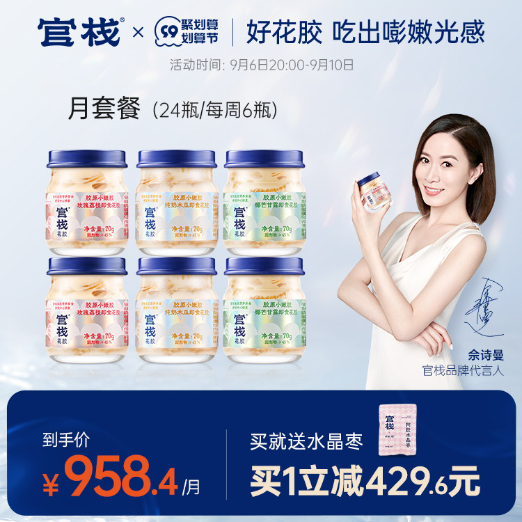 (Monthly Package) Guanzhan Instant Fish Maw Tonic for Pregnant Women Nutrition Meal Replacement Fish Maw Jelly 24 Bottles