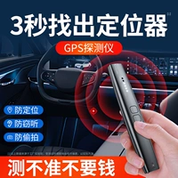 [Профессиональный тест GPS] Детектор по отслеживанию против позиционирования