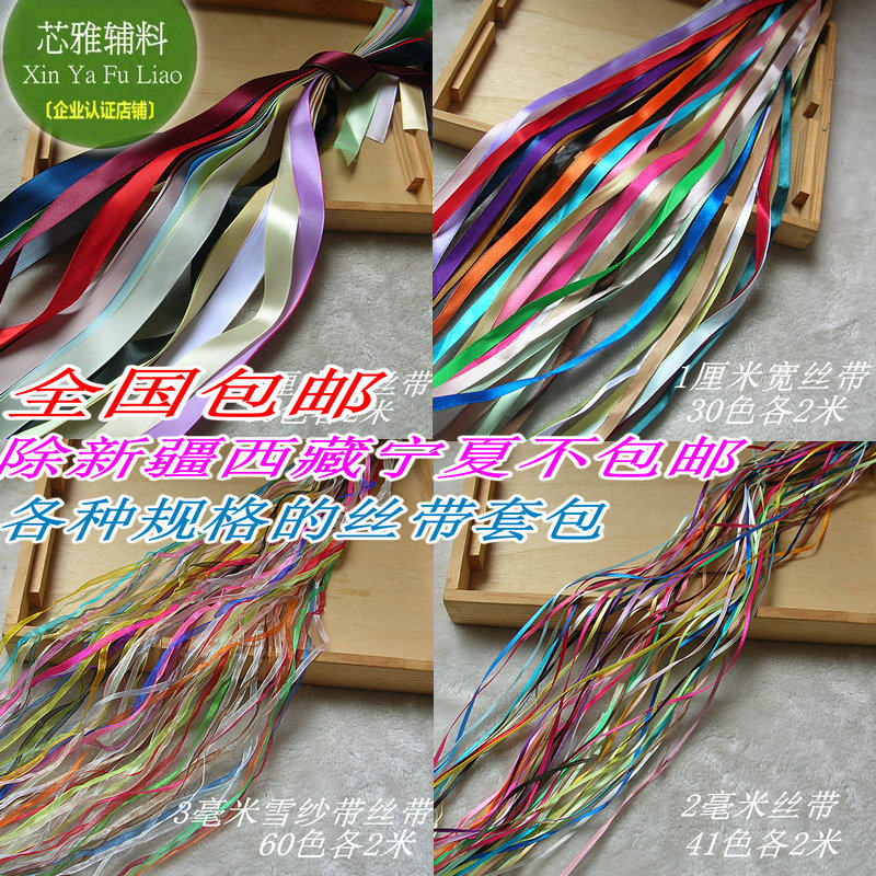 Handmade DIY production set bag 2MM 3MM 1CM 2CM ribbon material bag of various specifications