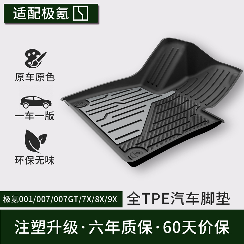 Full Tpe Car Floor Mats Suitable for Zeekr 9X/8X/7X/001/007Gt Five-Seater and Six-Seater Models, Dedicated Trunk Mat