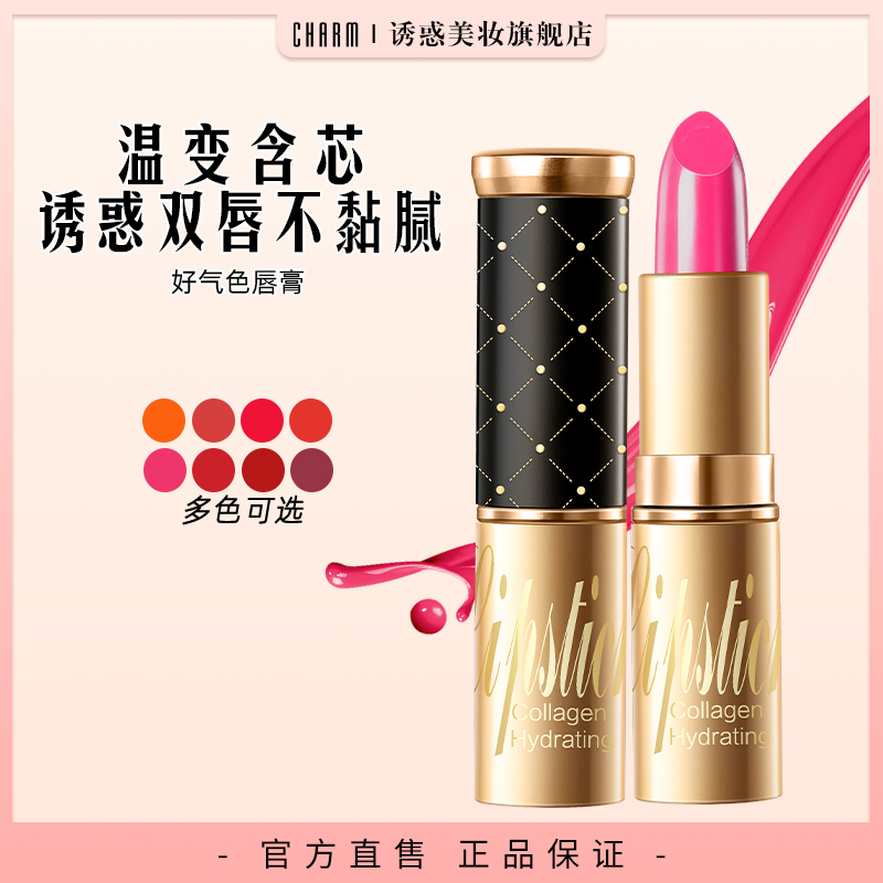 Temptation makeup positive red lipstick lasting and not easy to stain cup fade lipstick moisturizing not easy to fade student cute