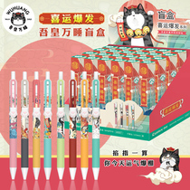 Blind box pen full set of limited edition Wuhuang sleep stationery blind bag happy fortune outbreak gel pen student prizes literary press pen student Cartoon creative girl fresh and cute signature pen