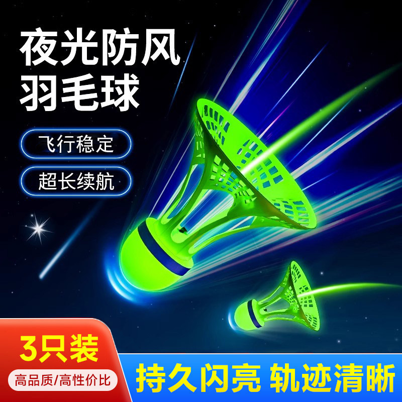 Glow-In-The-Dark Badminton Ball for Outdoor Use, Wind-Resistant, Durable Plastic Training Ball, Luminous, High Elasticity, Wind-Resistant