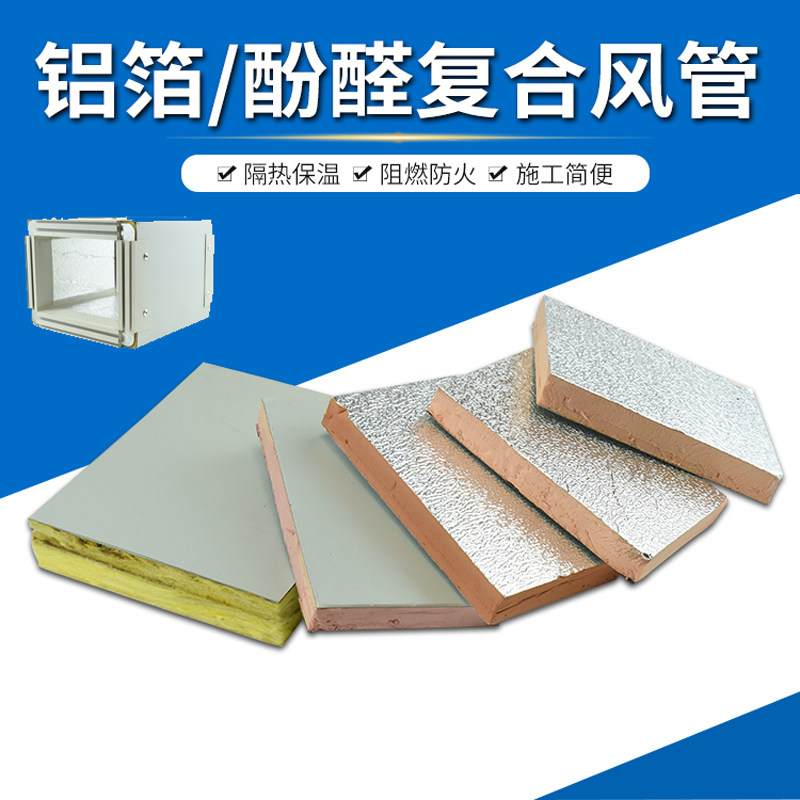 Single-sided color steel phenolic composite air duct interwoven fiber reinforced aluminum foil color steel insulation board ventilation and exhaust air duct board