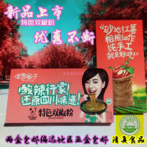 The food circle handmade special double pepper sweet potato powder hot and sour powder 250g authentic Sichuan flavor two boxes