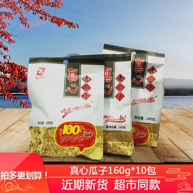 True Melon Seeds 160g*10 Bags Caramel Spiced Red Dates Pecan Original Fried Sunflower Seeds Snack Nuts