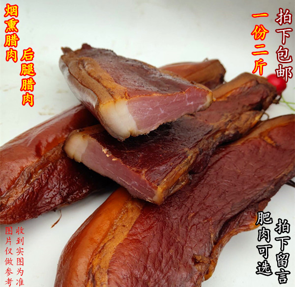 Hunan Smoked cured meat 1000g rear leg Bar meat Two-knife meat Smoked meat Steamed Vegetables Fried Ingredients Sayaki Sichuan