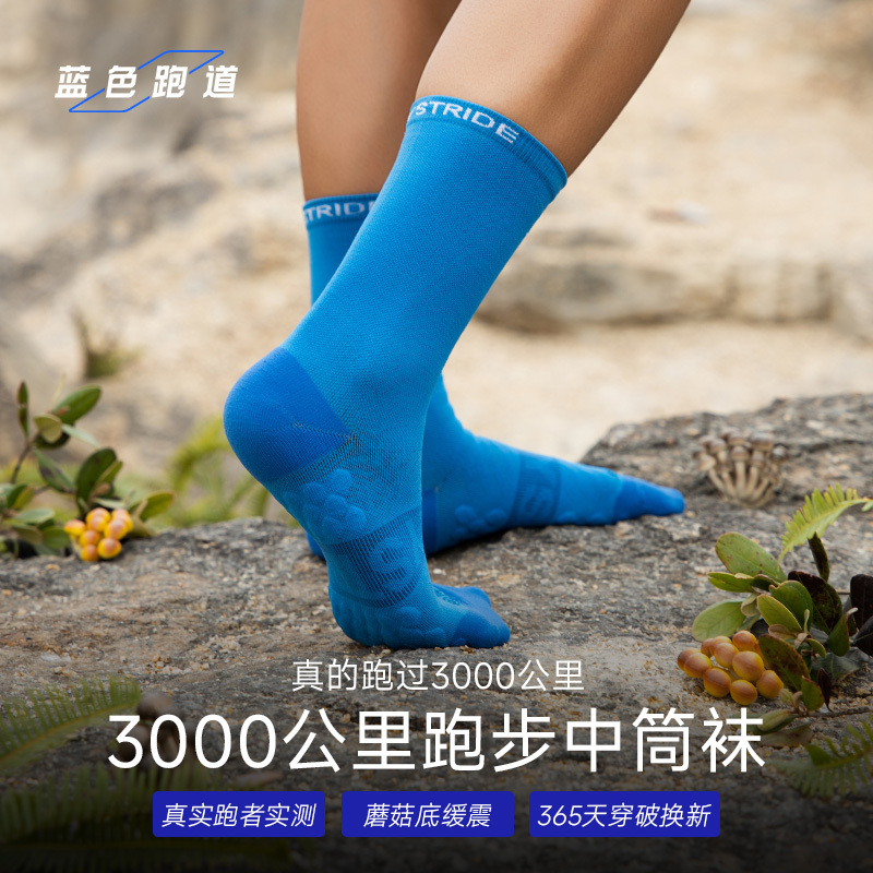 Blue Track Professional Sports Socks for Men and Women, Mushroom Sole, Breathable Marathon Hiking and Mountaineering Socks, Mid-Calf Running Socks