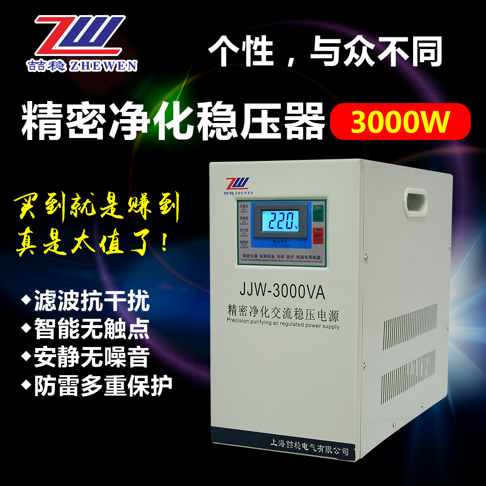 Precision purification AC regulator 220V contactless high precision filter anti-interference power supply jjw1k 2k 5kw