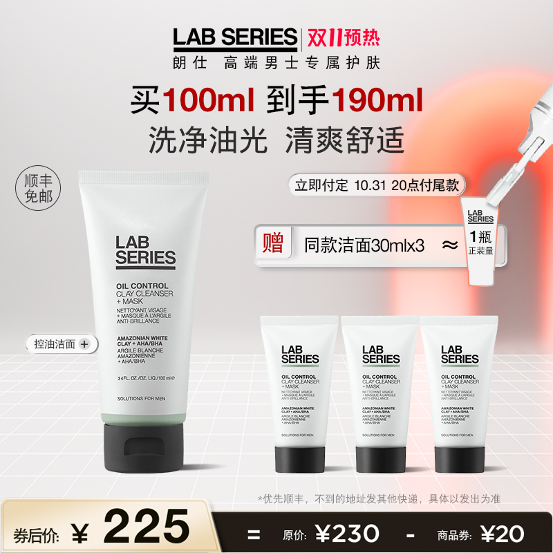 Snatching First-up] LAB Longer Control Oil Wash Noodles Cream Men's Face Cream Net Overdraft Deep Cleaning-Taobao