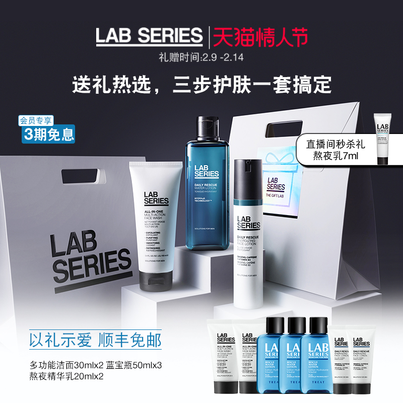 (Valentine's Day gift) LAB SERIES Men's Skincare Cleansing Lotion Face Set Hydrating and Moisturizing