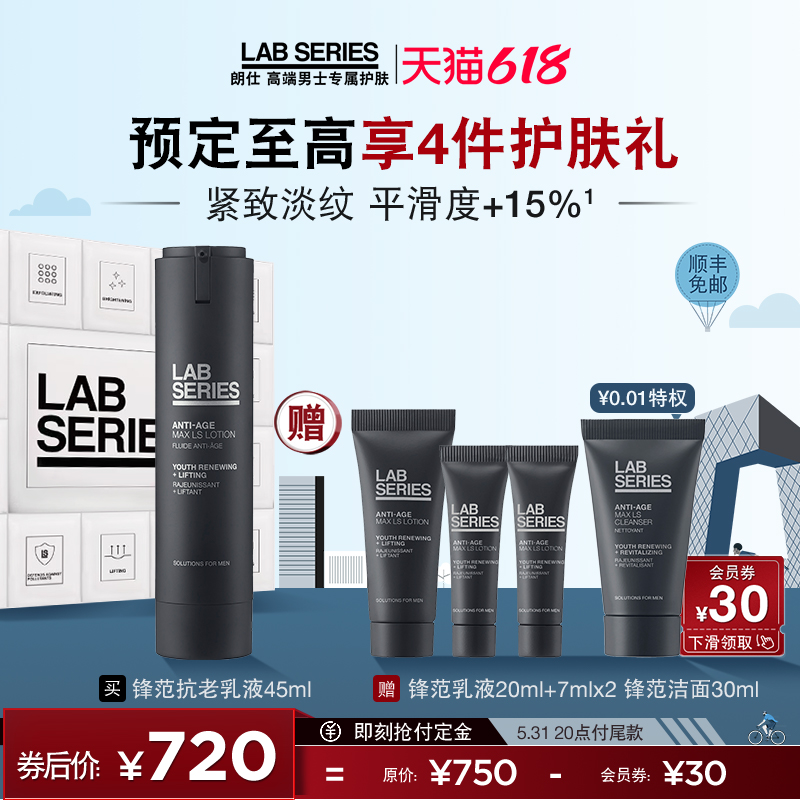 618 Pre - sale ] LAB Lanz Fen Low Low Men Skin Care Anti - old hydration hydration moisturization peptide tight anti - wrinkle