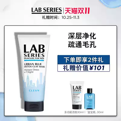 LAB SERIES Langshi multifunctional cleaning mask men skin care moisturizing moisturizing