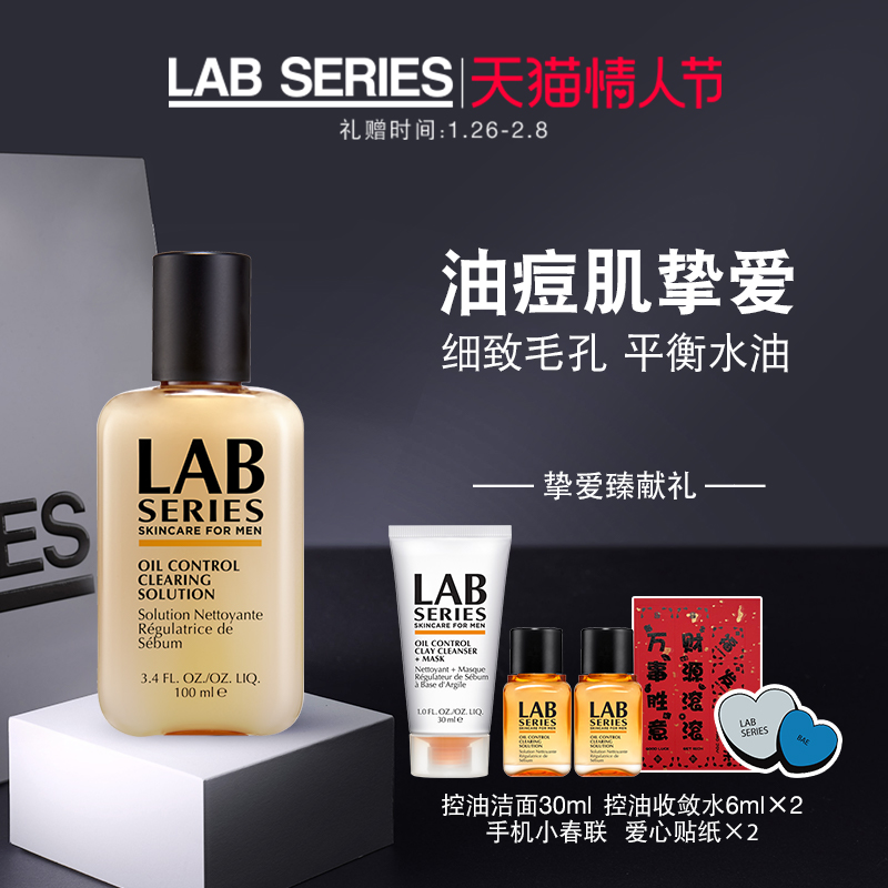 (Spring Festival does not close) LAB SERIES Oil Control Astringent Water For Men SkinCare Toner shrinks pores