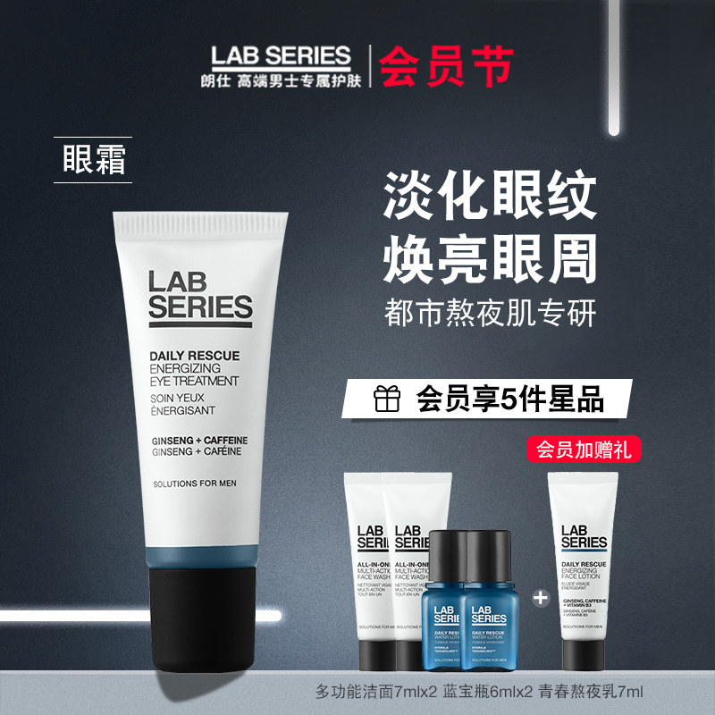 (Member's Day Privilege) LAB Langshi Moisturizing Rejuvenating Essence Men's Skin Care Eye Cream Essence Moisturizing