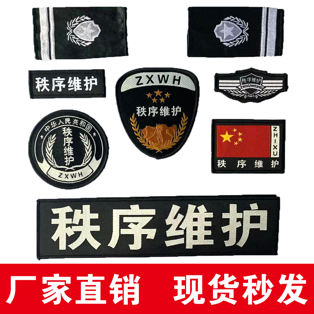 Order maintenance sign security accessories security label stickers shoulder badge badge number magic sticker non-fading cloth label
