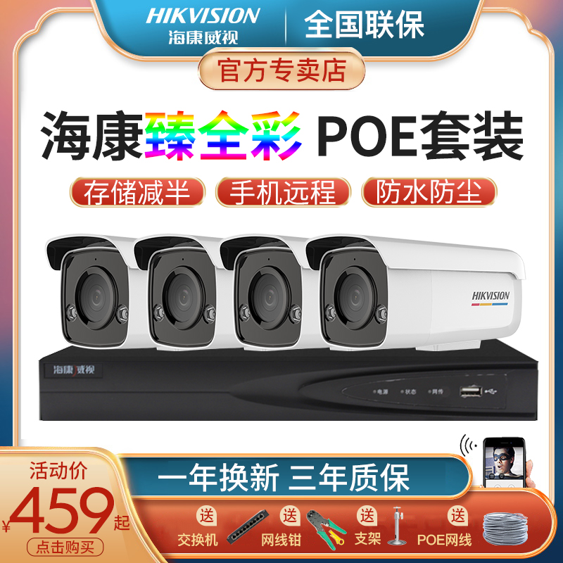 Hikvision day and night full color 2 million 4 million monitor set poe camera HD video commercial equipment
