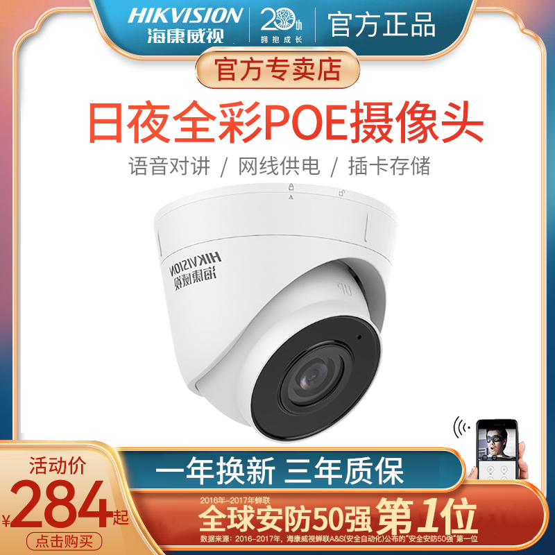 Hikvision surveillance camera outdoor remote connected mobile phone HD full-color night vision card monitor camera