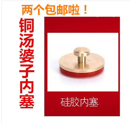 Pure copper soup po zi inner plug Silicone pad inner plug Fittings Two woes furnace sealing plugs
