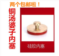 Pure copper soup pot inner plug silicone pad inner plug accessories two body stove sealing plugs