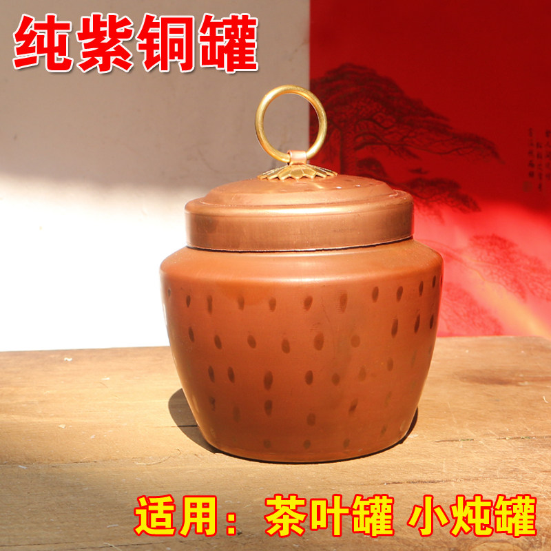 Copper tea pot storage pot Copper pot Purple copper pure copper metal vintage large tea pot Tea warehouse dried fruit medicine sealed pot