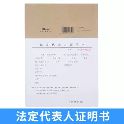 Haolixin legal person authorization commission certificate legal representative certificate 16 open 50 pages Shenzhen industrial and commercial supervision system