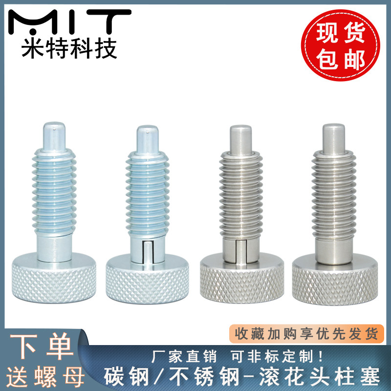 MITZS MITBS ROLLING FLOWER HEAD SPRING PLUNGER THREADED KNOB PLUNGER STROKE POSITIONING INDEXING BOLT QUICK PLUCKING PIN