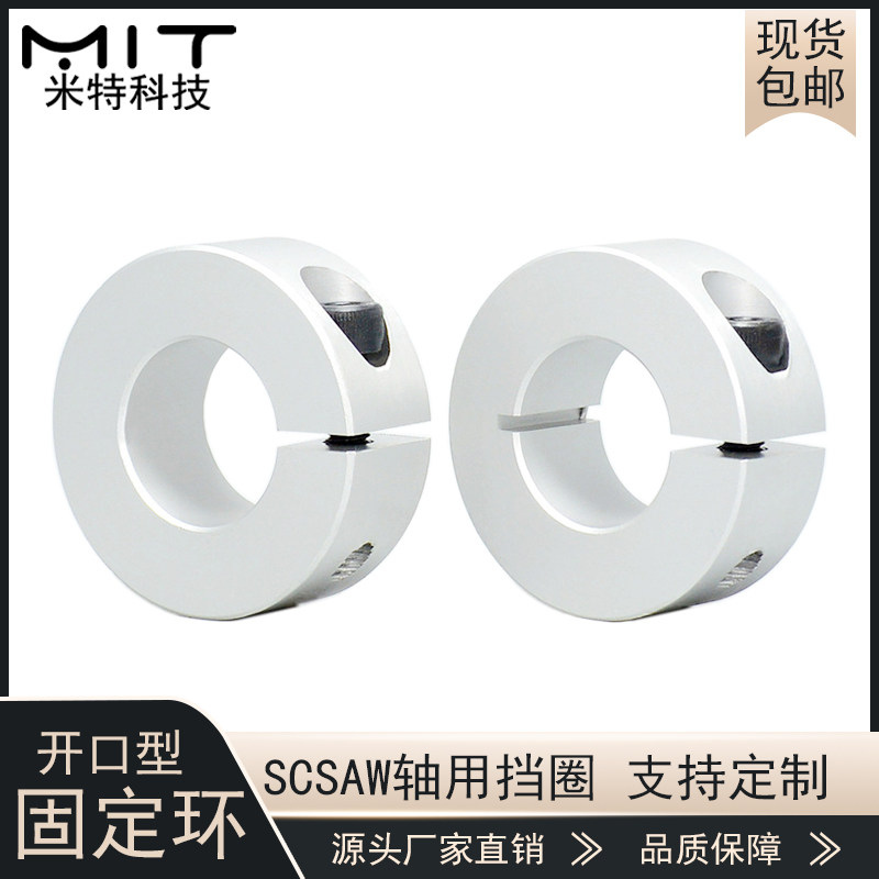SCSAW aluminium alloy opening type fixed ring limit ring locking sleeve locating ring shaft with C-type clasp thrust ring