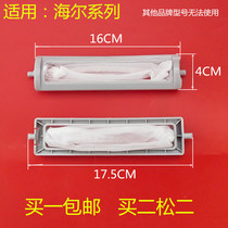 Applicable Haier XQB40-63K washing machine filter screen XQB50-885F G1 built-in garbage mesh bag mesh pocket