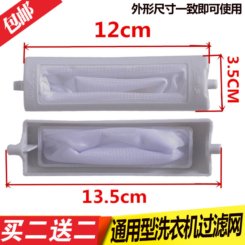 Applicable swan XPB55-928S semi-automatic washing machine filter bag XPB52-99S (AL) built-in drain net