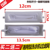 Suitable for XPB55-928S semi-automatic washing machine filter bag XPB52-99S (AL)Built-in drain net
