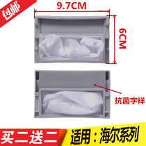 Suitable for Haier washing machine filter bag XQB50-68A L1 L2 L I XQB70-22DZ garbage mesh bag