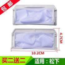 Panasonic washing machine filter bag XQB70-H710W Q700Y Q701U Q705U H710U garbage bags