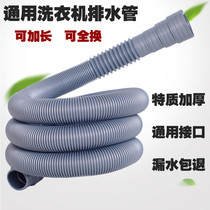 Universal automatic pulsator washing machine drain pipe thickening and lengthening extended sewer pipe kitchen basin sewer pipe