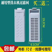  Suitable for Midea washing machine filter accessories MB75-eco11w Built-in garbage net box filter box