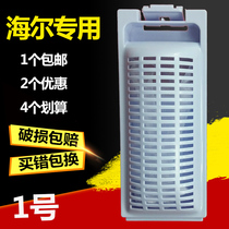 Suitable for Haier child prodigy XQB55-M1268 XQB75-KS1236 BZ1318 washing machine filter box