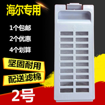 Suitable for Haier washing machine filter XQB70-M918H SP9288 XQB60-728HM garbage net box