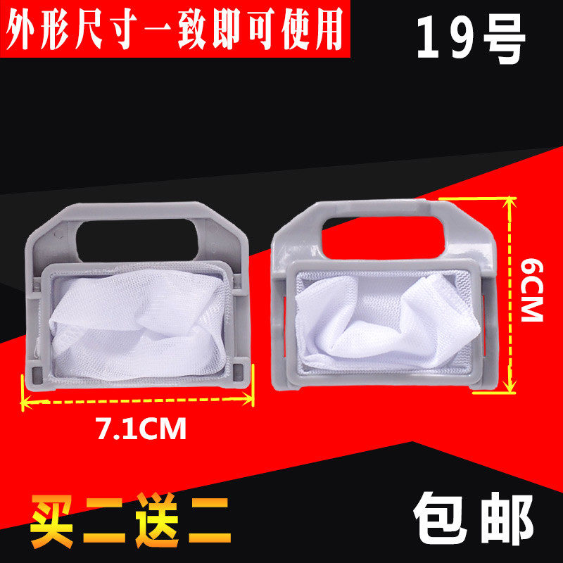 Suitable for small net pocket swan washing machine filter XQB38-83SPS XQB65-3600A built-in garbage bag