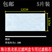  Suitable for Haier washing machine filter box Built-in filter cotton filter element Filter cotton Haier filter net filter paper