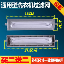 Suitable for Haier washing machine filter bag XQB33-63A XQB33-63G XQB40-63K garbage mesh bag