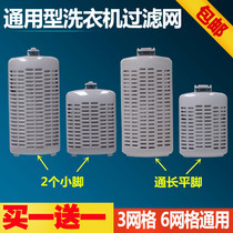 Suitable for washing machine filter accessories TB75-6088DCLS TB85-6188DCL(S) small mesh bag