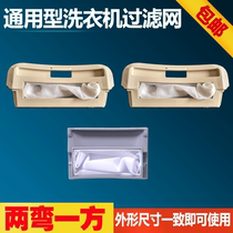 Automatic washing machine filter accessories XQB50-2008G XQB52-2008FG 2118G garbage net bag