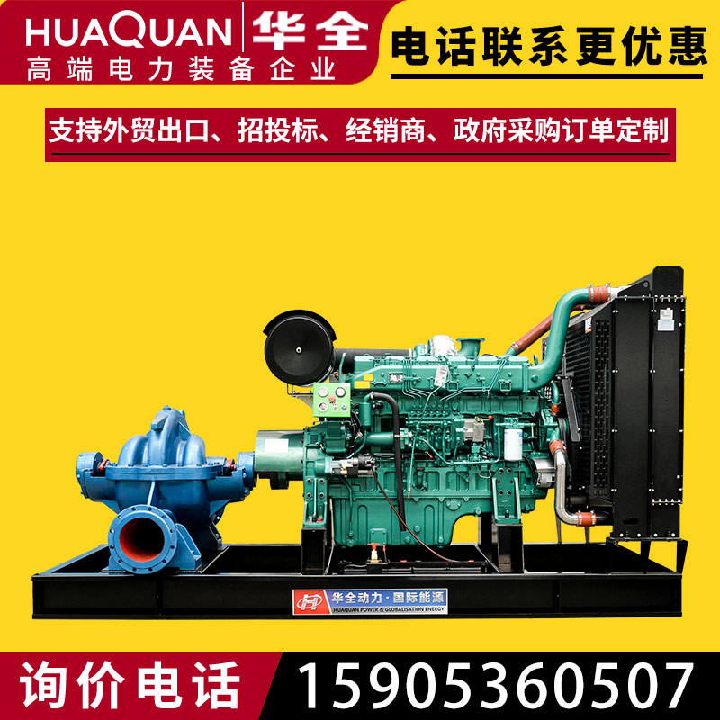 Huaquan YC flood control large 250300 400kW diesel engine water pump irrigation pumping water pump high lift stroke water pump