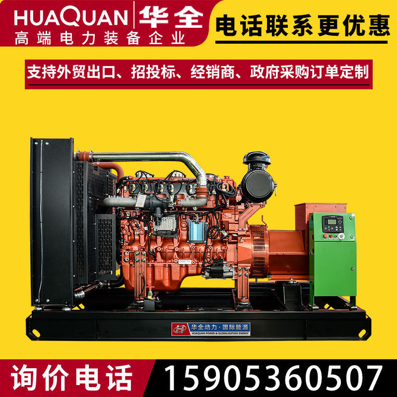 Huaquan YC Biogas Generator 200kW Large Natural Gas Engine 200kW Gas Generator Set