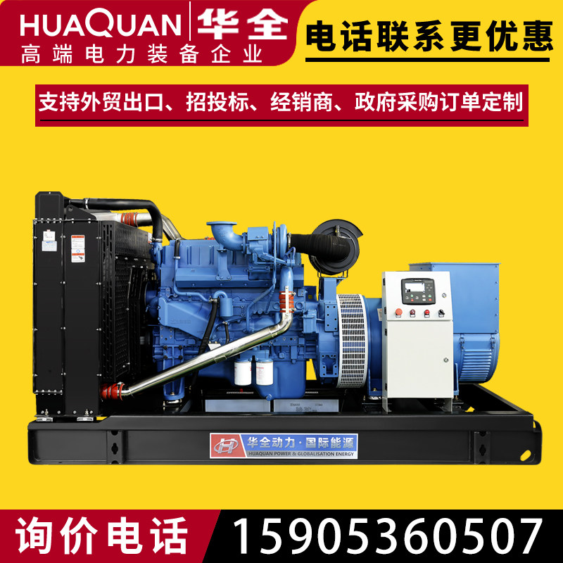 Huaquan YC diesel generator 200250300400 500kW kilowatts three-phase 380v generator set