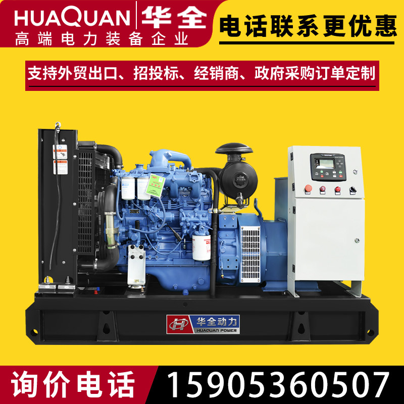 Huaquan YC Yuchai diesel generator 50 70100120150 200kW kilowatts three-phase 380v open frame