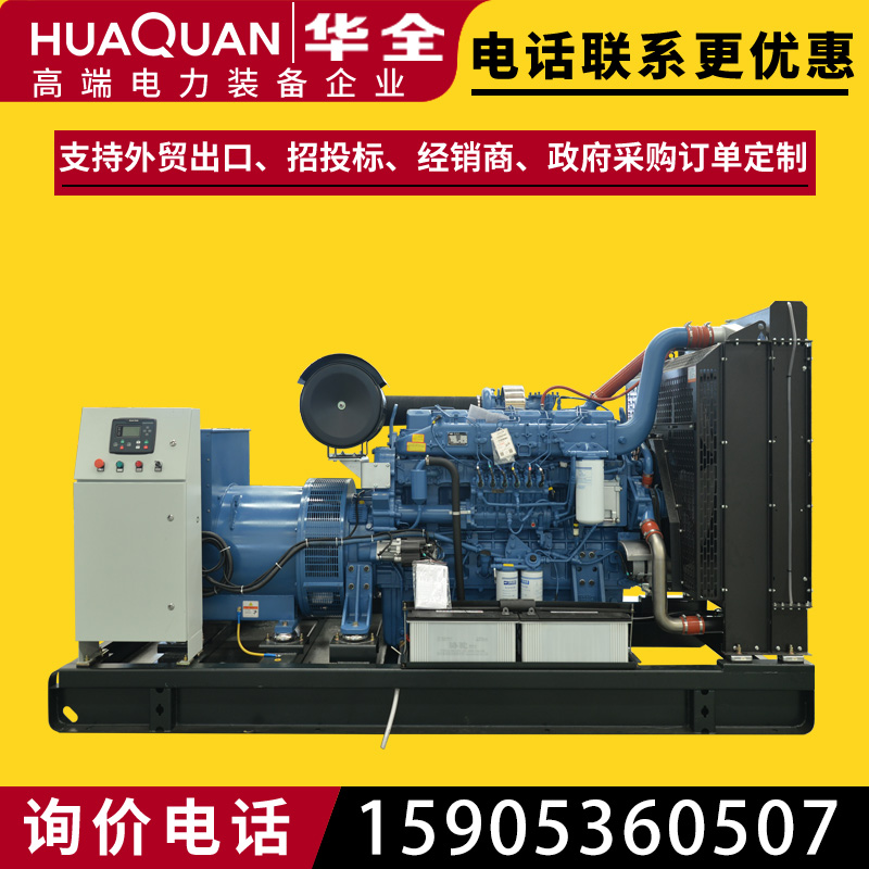 Huaquan YC State 3 400kW diesel generating set large plant open frame generator 380v three-phase electric start