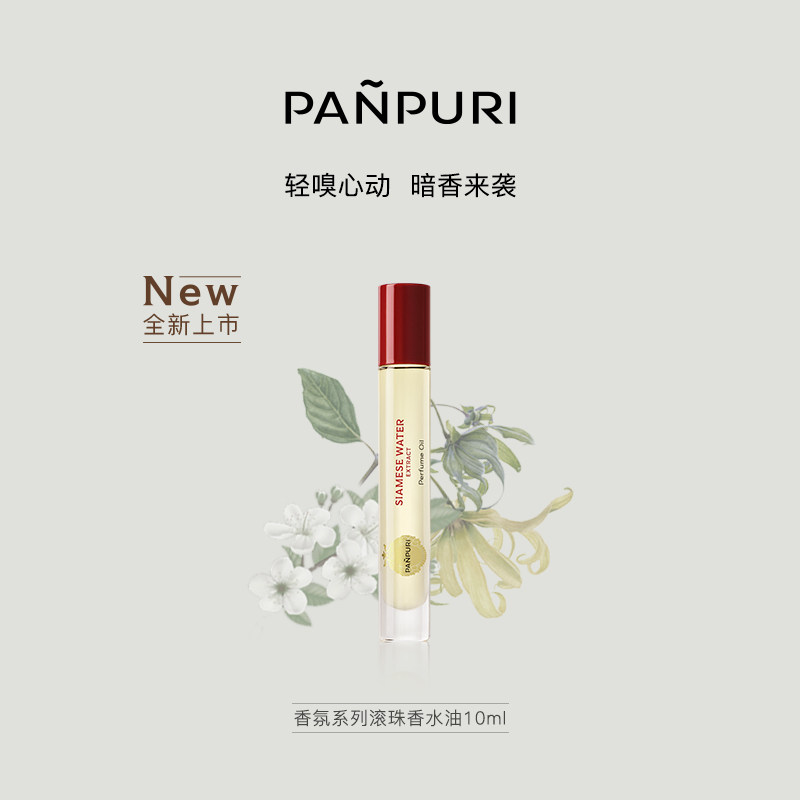 PANPURI遇见曼谷香水油泰国香氛10ml 木质调清新柑橘调