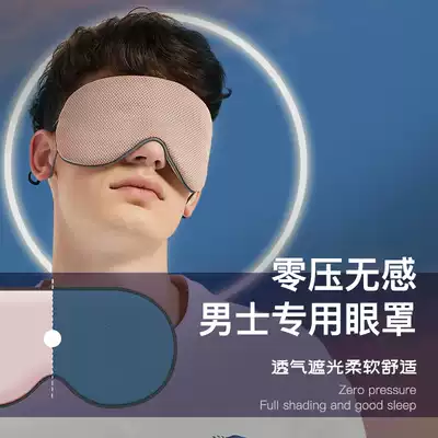 Special for sleep, summer shading, boys, abstinence, eye protection, breathable and cool double sense artifact